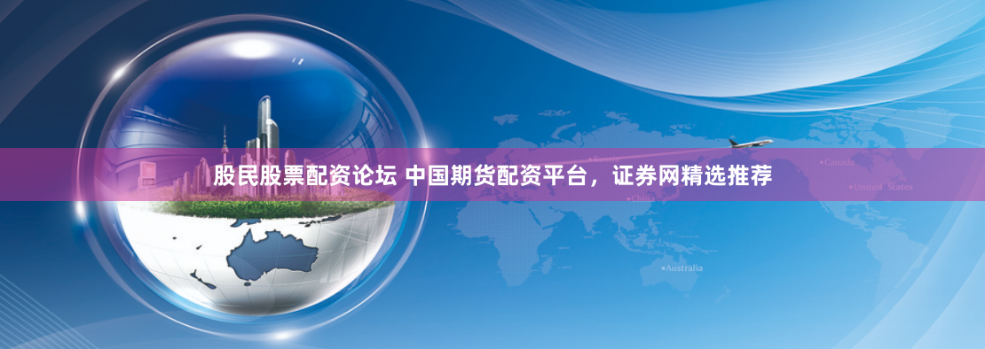 南宁配资公司