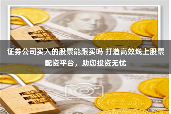 专业股票配资开户