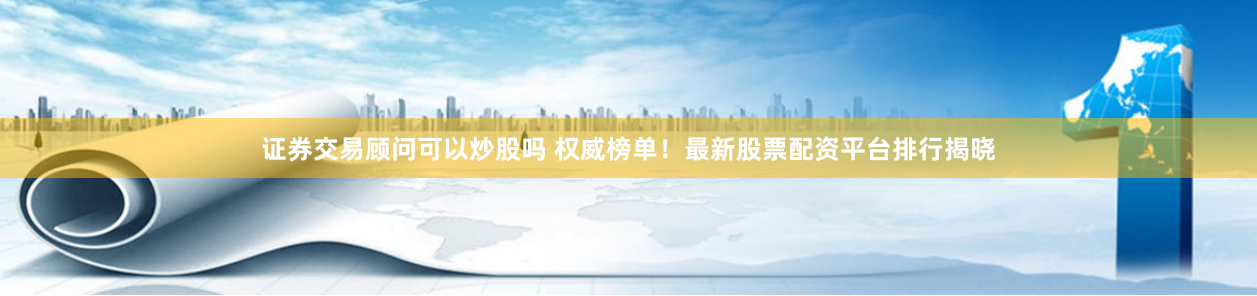 鑫亿配资
