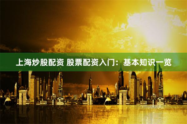 《亿融配资》深度解析：杠杆双刃剑下的机遇与风险