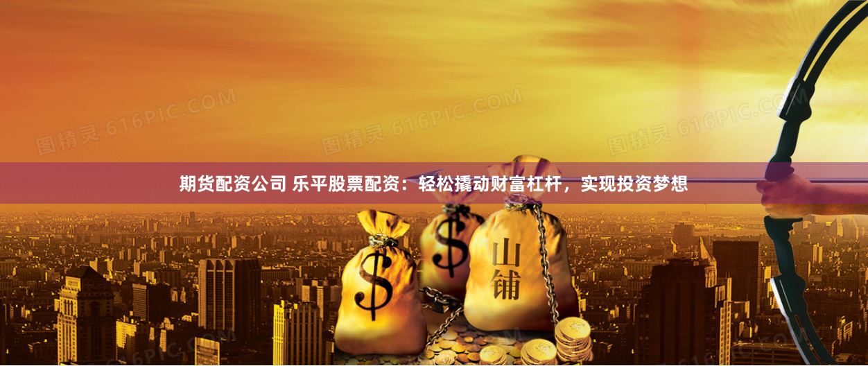 《云端杠杆：杭州在线配资实战全解与风控密码》