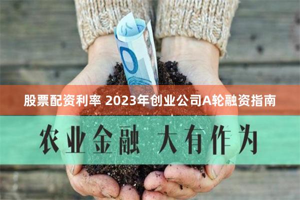 杠杆游戏：在线配资平台如何重塑散户的财富幻梦？