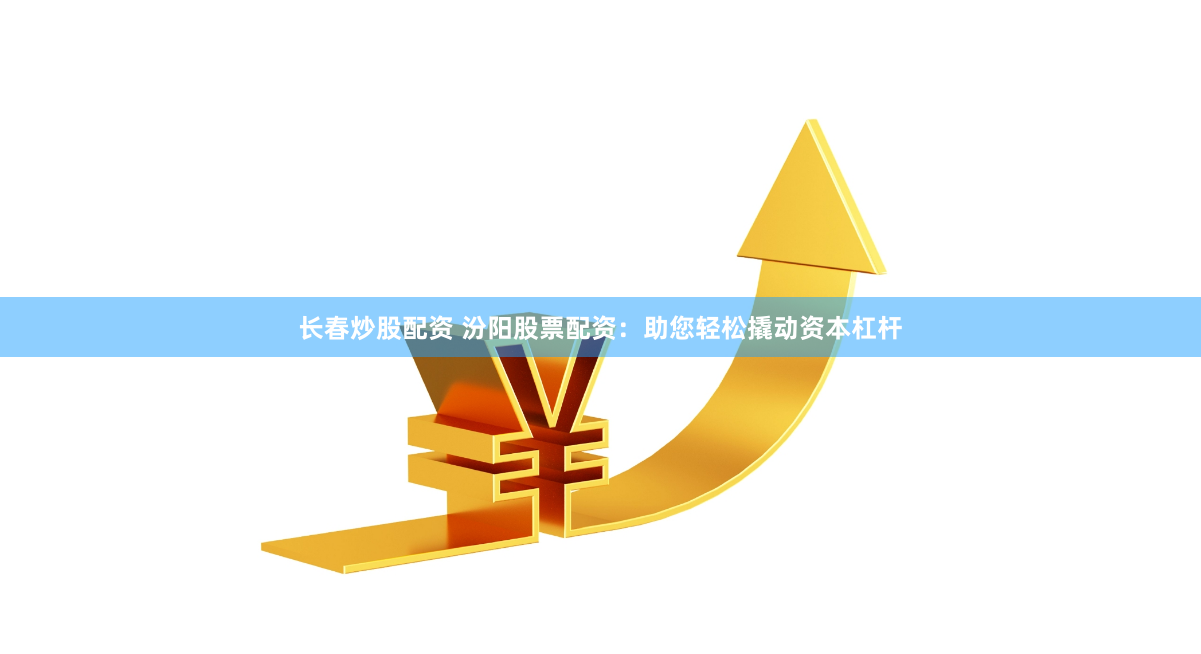 配资官方开户