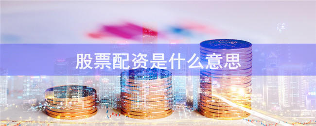 透视配资天眼：手机网页版全流程拆解与防坑指南