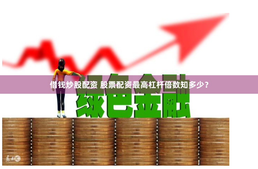 配资汇金门