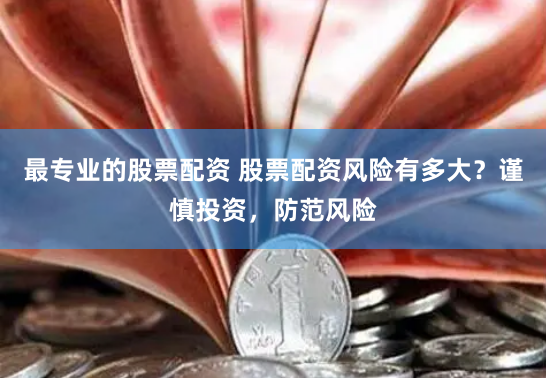 长沙杠杆投资新视角：如何科学运用配资平台实现财富跃升