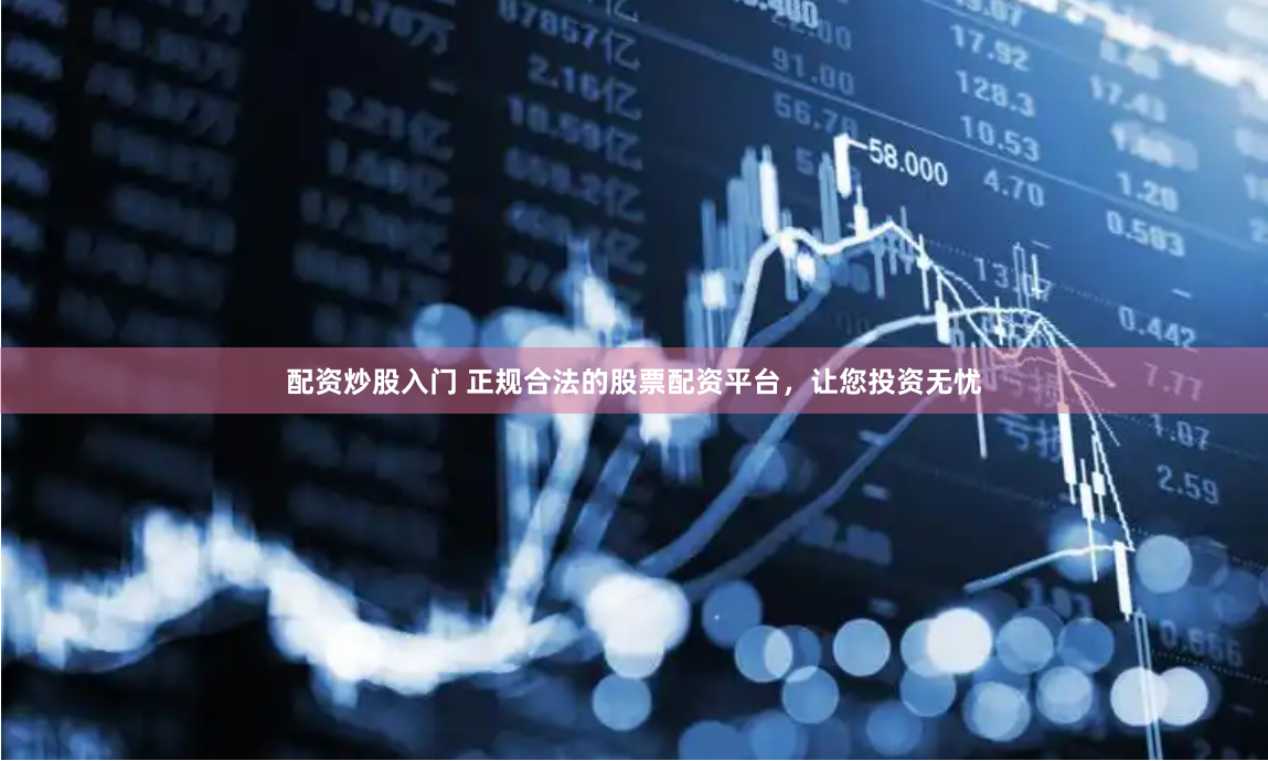 中信配资