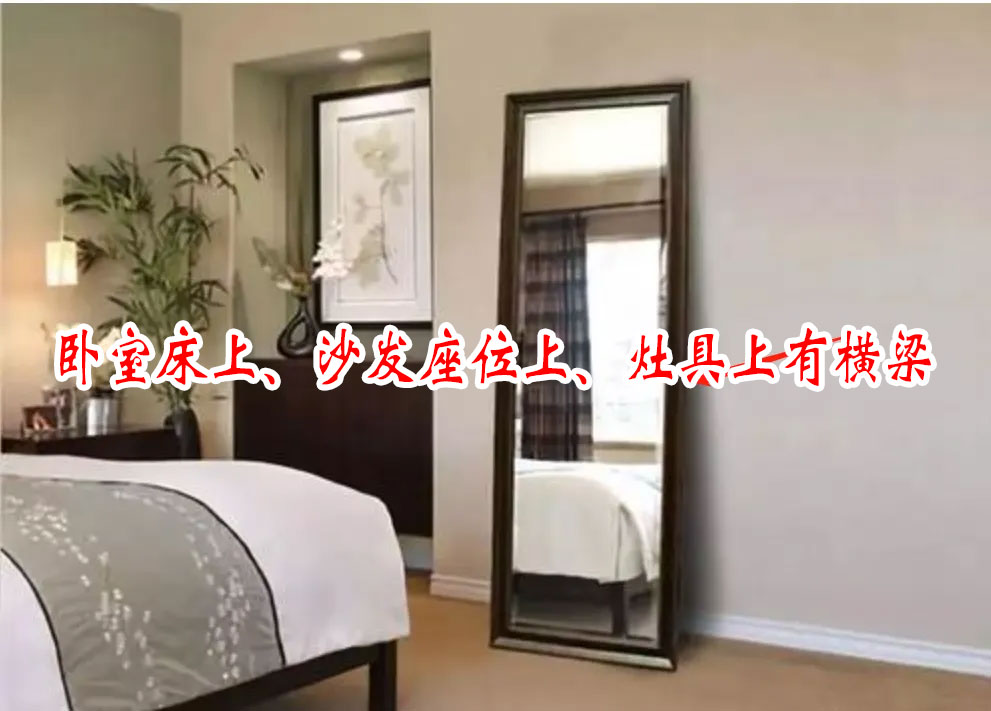 鏡子(zǐ)不(bù)宜對(duì)大(dà)門(mén)、房(fáng)門(mén)、沙發、床(圖1)