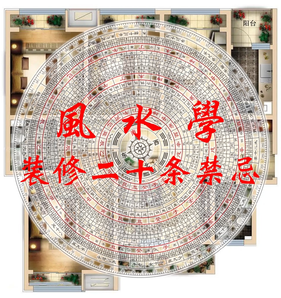 裝修注意十二條風(fēng)水(shuǐ)禁忌！(圖1)